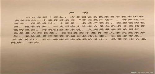 李文亮妻子發(fā)聲明：他不會(huì)允許有人借他名義來傷害祖國(guó)